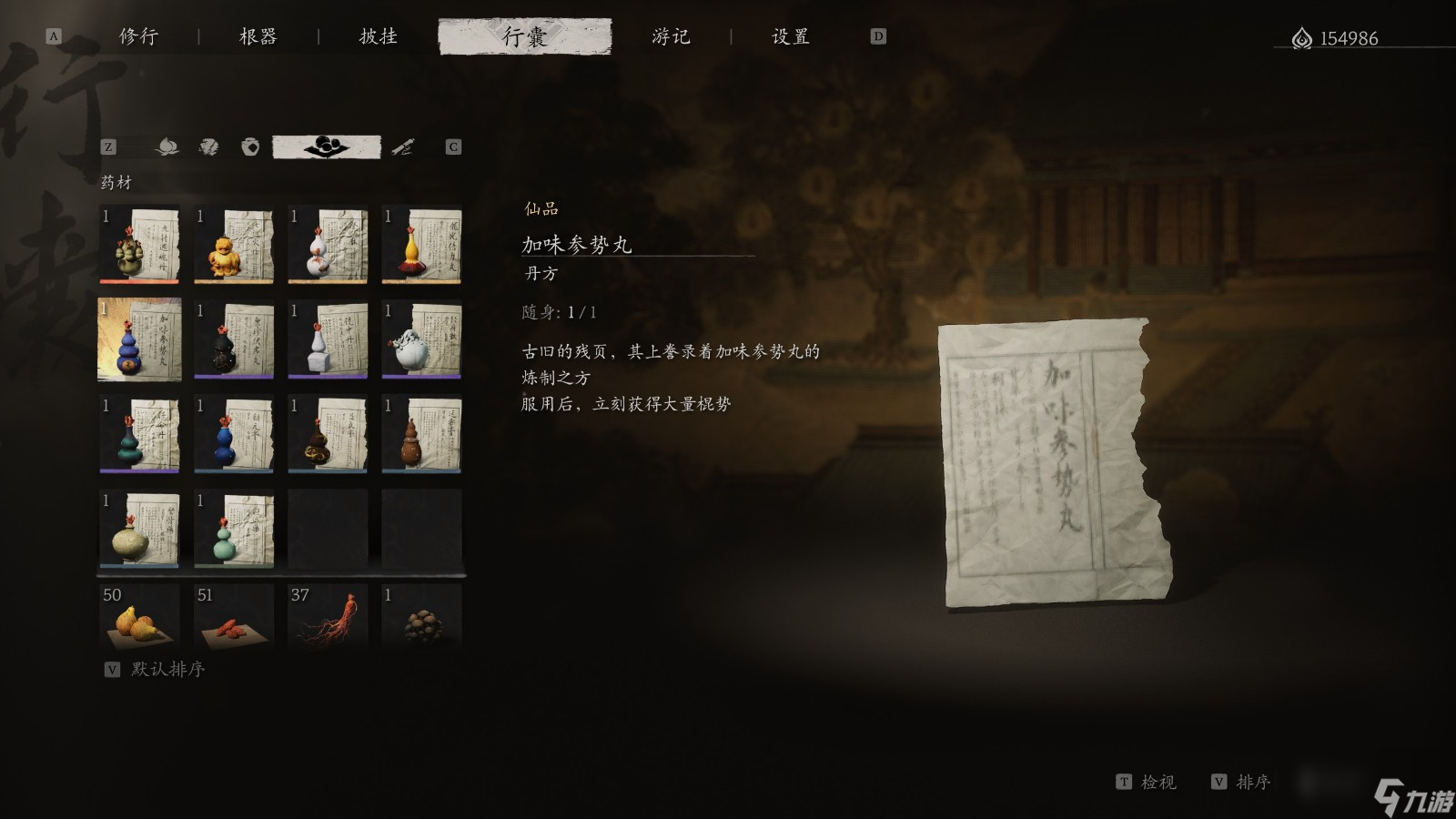 《黑神话：悟空》丹方全收集大全
