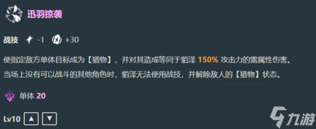 崩坏星穹铁道貊泽技能是什么 崩坏星穹铁道貊泽技能介绍