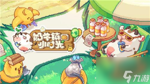 奶牛镇的小时光兑换码2023 奶牛镇的小时光最新兑换码大全