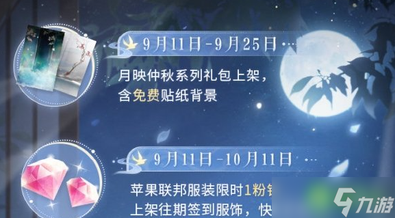 閃耀暖暖月映仲秋怎么玩-月映仲秋玩法介紹