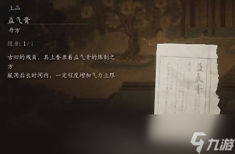 《黑神话：悟空》丹方第三章获得方法