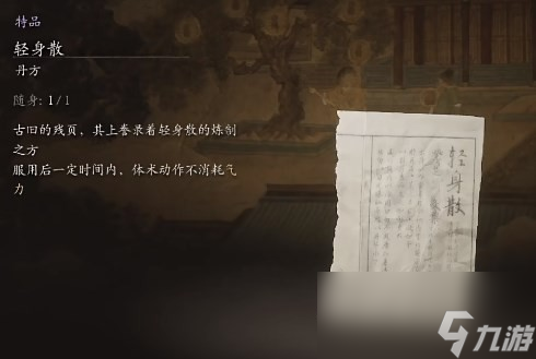 《黑神话：悟空》丹方全收集大全