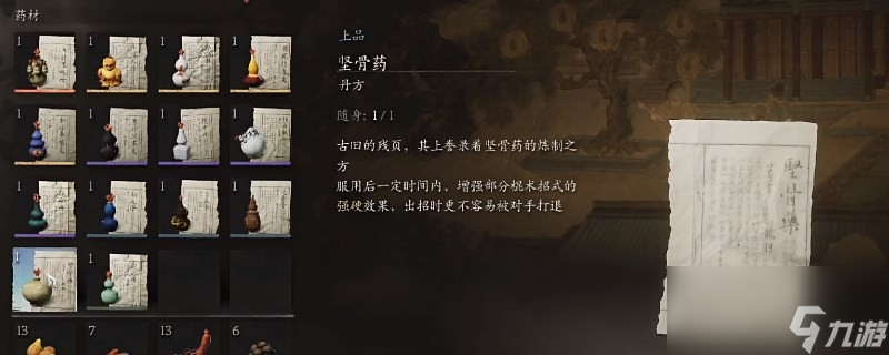 《黑神话：悟空》丹方全收集大全