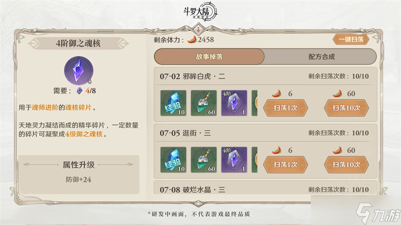 斗罗大陆逆转时空干线关卡指南
