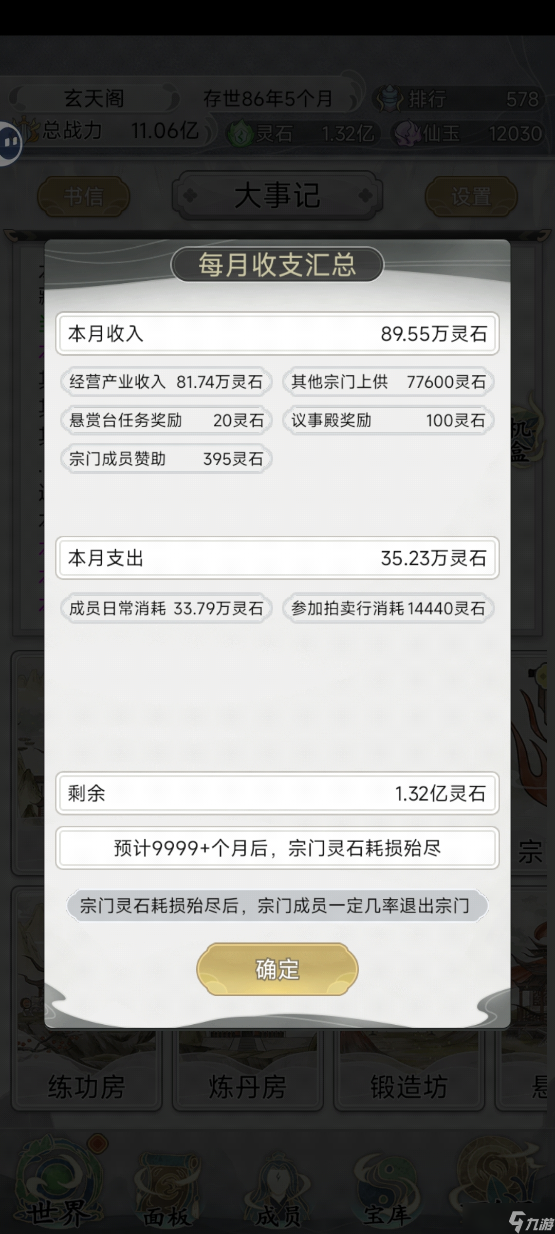 不一样的修仙宗门2灵石攻略大全