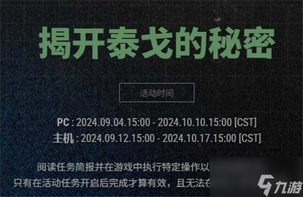 pubg泰戈迷雾第一个任务怎么做-泰戈迷雾第一个任务流程攻略