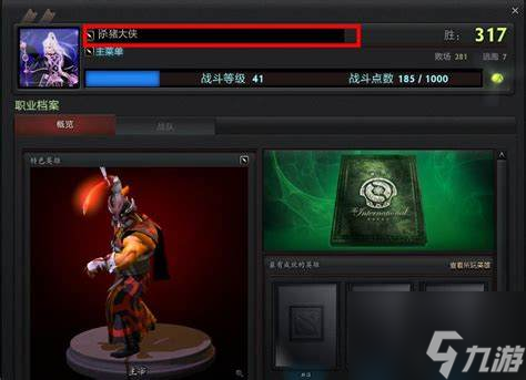 dota2怎么改名字