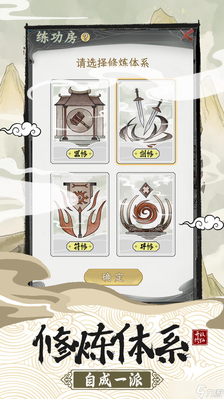 不一樣的修仙宗門2游戲簡單攻略分享