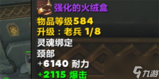 魔兽世界强化的火绒盒怎么获得 魔兽世界强化的火绒盒获取流程