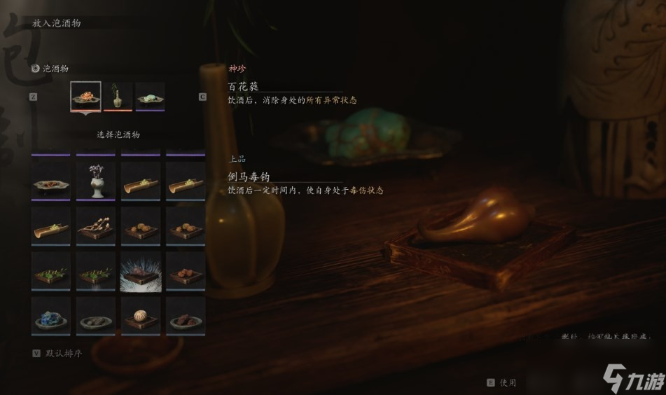 《黑神话：悟空》泡酒物第四章获得方法