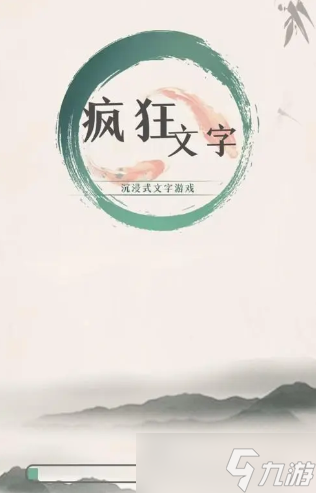疯狂文字做出一首诗出塞怎么过关