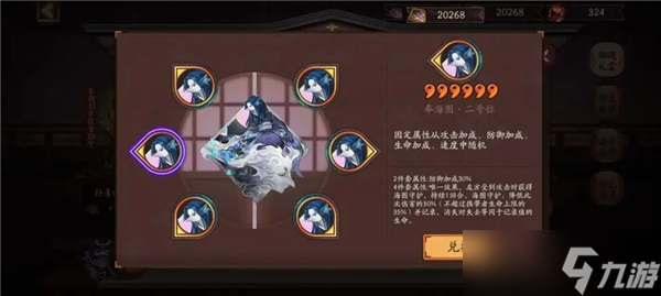 阴阳师新御魂奉海图效果一览