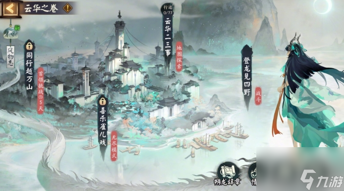 《阴阳师》云华之卷活动玩法