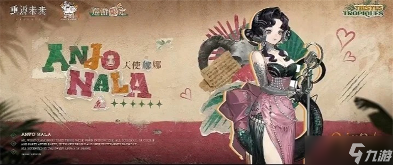 重返未来19992.2版本新增角色介绍