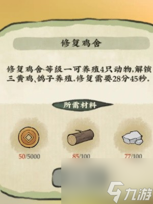 《仙山小农》养鸽子教程