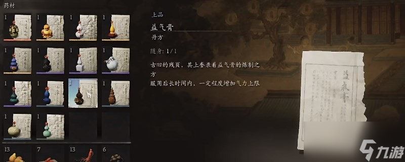 《黑神话：悟空》丹方第三章获得方法