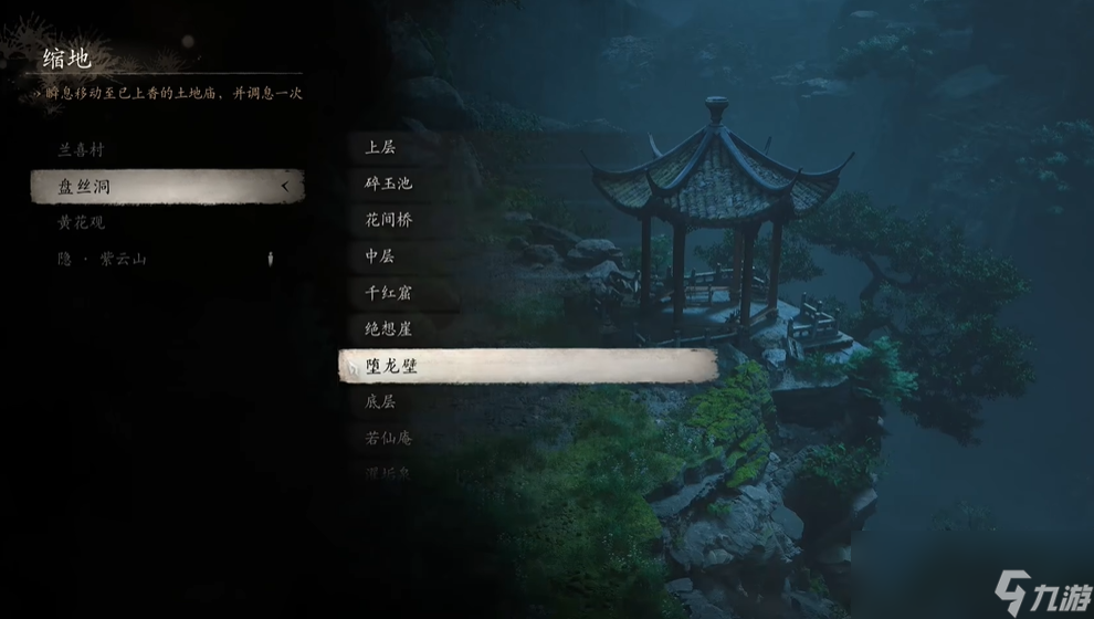 《黑神话：悟空》盘丝洞堕龙壁土地庙在哪