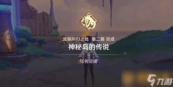 《原神》5.0神秘岛的传说任务路线攻略流程分享