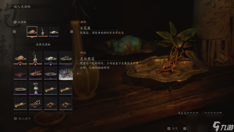 《黑神话：悟空》泡酒物第五章获得方法