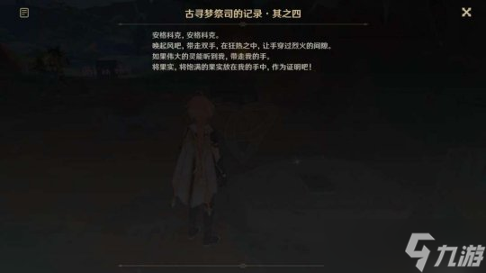 【原神】网中之梦（古寻梦祭司的记录·其之一-四）