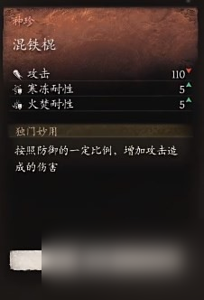 黑神話：悟空二周目武器攻略分享