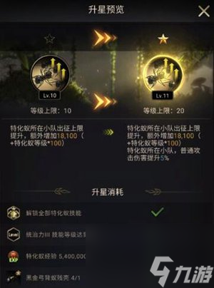 小小蚁国蚂蚁怎么升星 特化蚁升星攻略