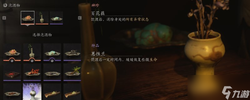 《黑神話：悟空》泡酒物第六章獲得方法