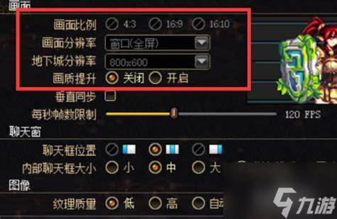 dnf分辨率怎么调