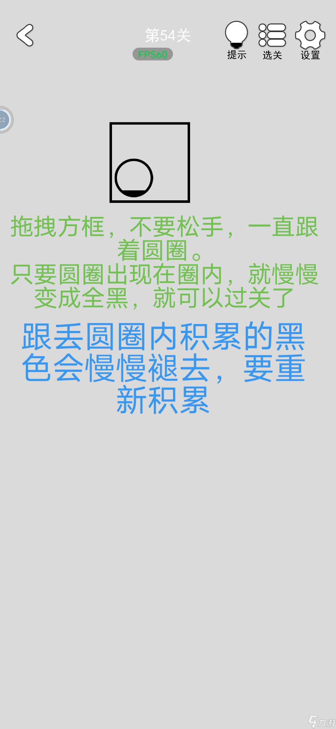 找到下一关第54关怎么过