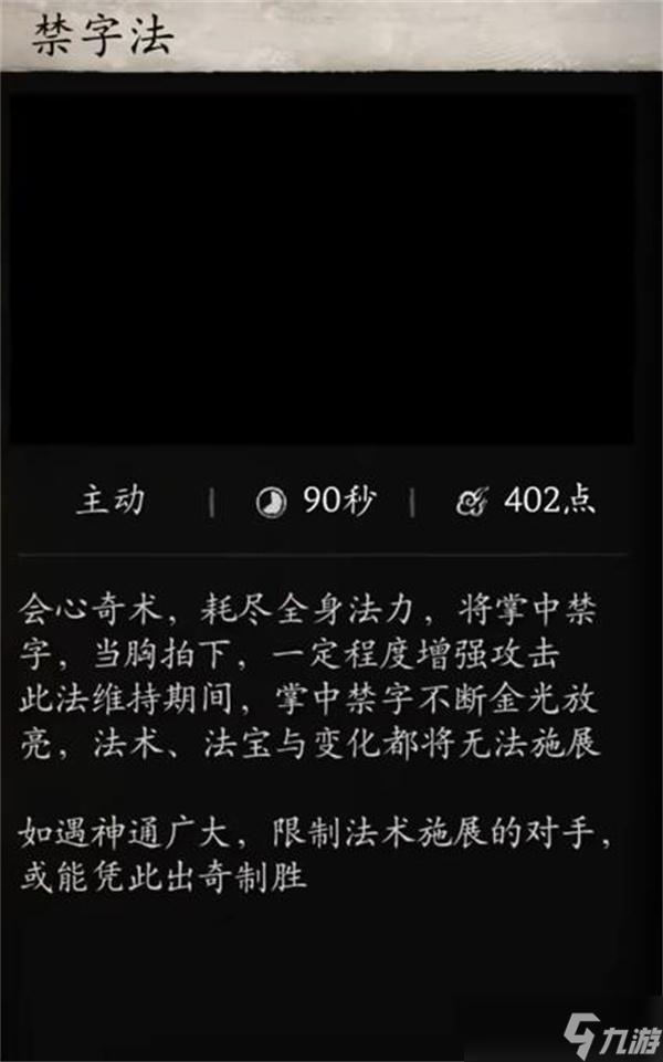 黑神话悟空禁字决可以持续多长时间 禁字决持续时间分享