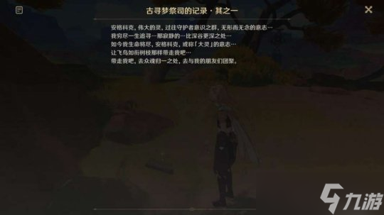 【原神】网中之梦（古寻梦祭司的记录·其之一-四）