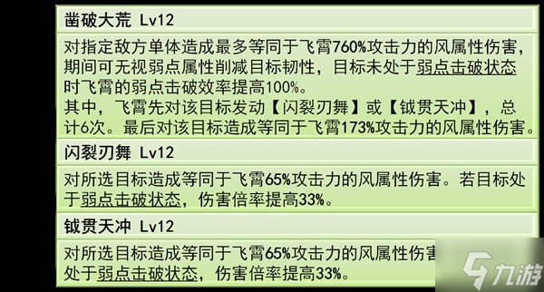 《崩坏星穹铁道》2.5版飞霄培养全解 飞霄技能解析与光锥、遗器选择推荐