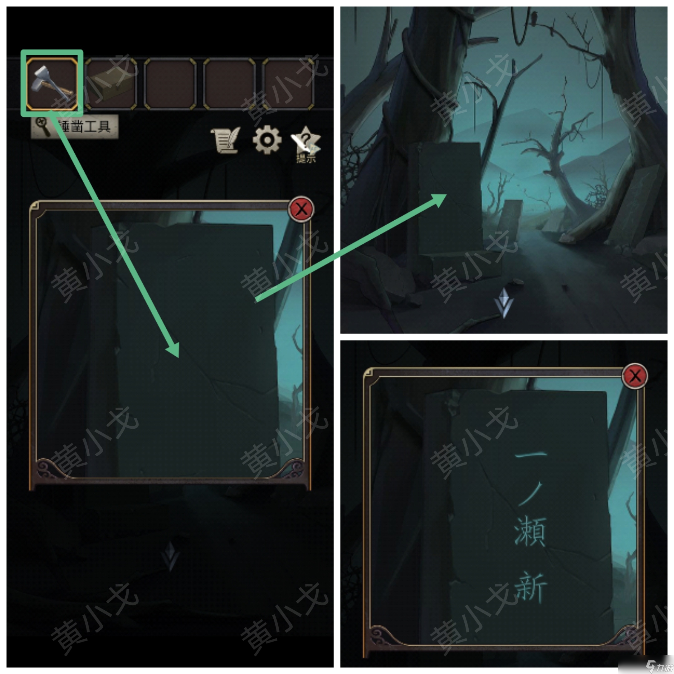《浮生物语》第五章通关攻略