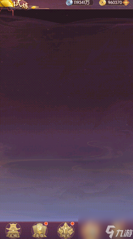 漫游秘籍 | 新人必看之勇闯试炼 上篇