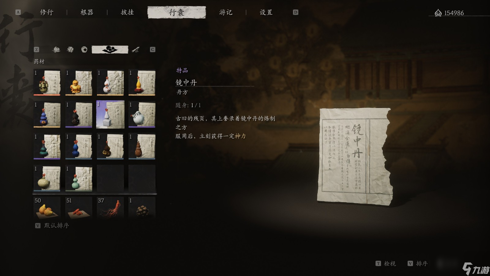 《黑神话：悟空》丹方全收集大全