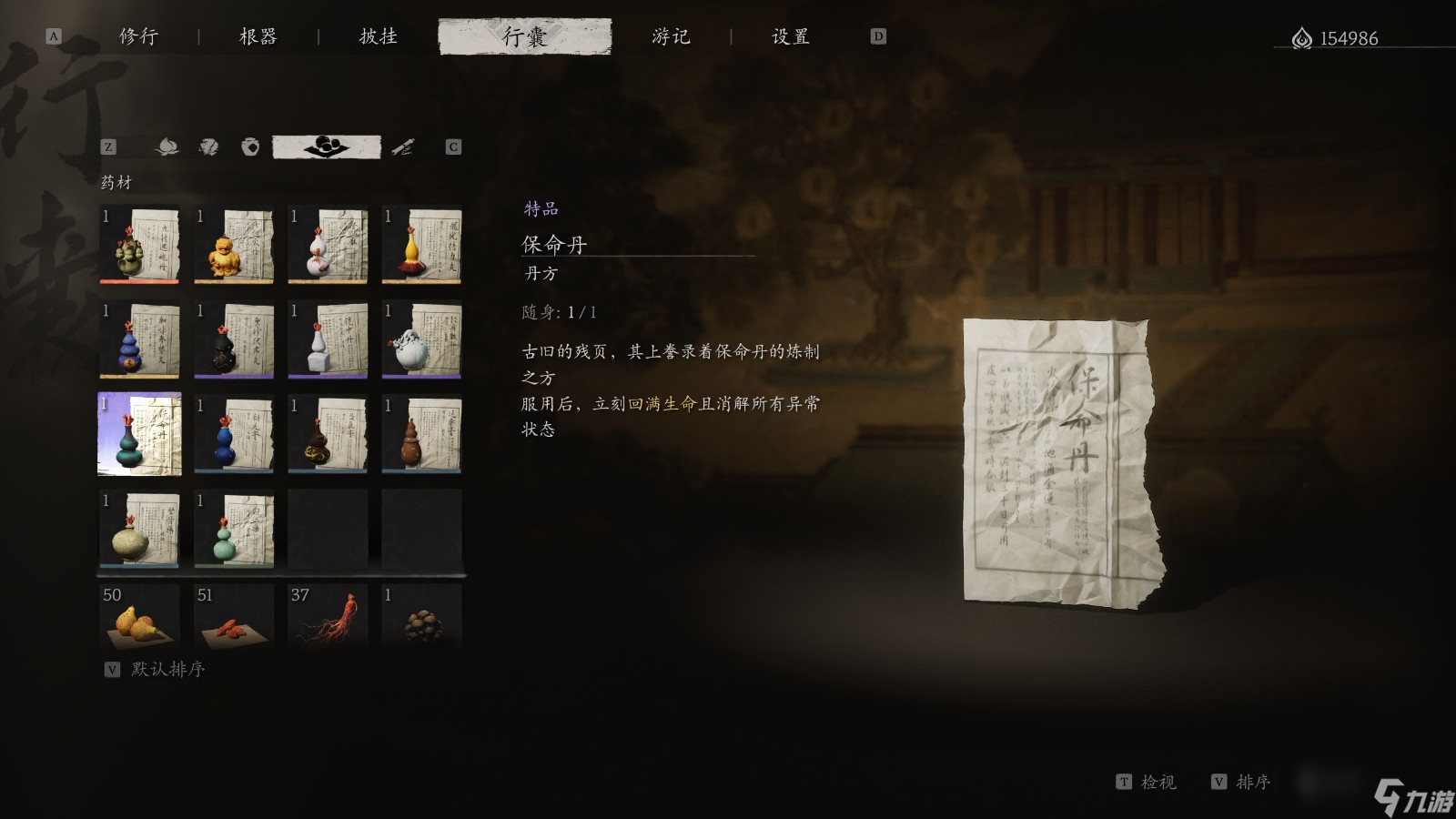《黑神话：悟空》丹方全收集大全