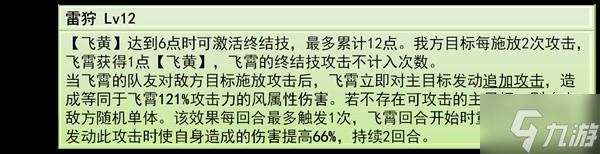 《崩坏星穹铁道》2.5版飞霄培养全解 飞霄技能解析与光锥、遗器选择推荐