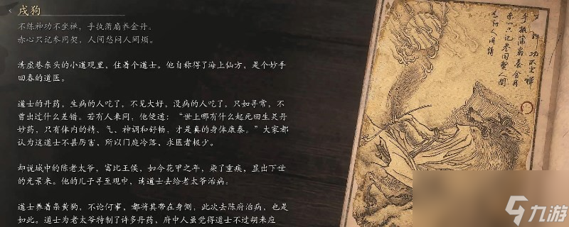 《黑神话：悟空》戌狗的影神图