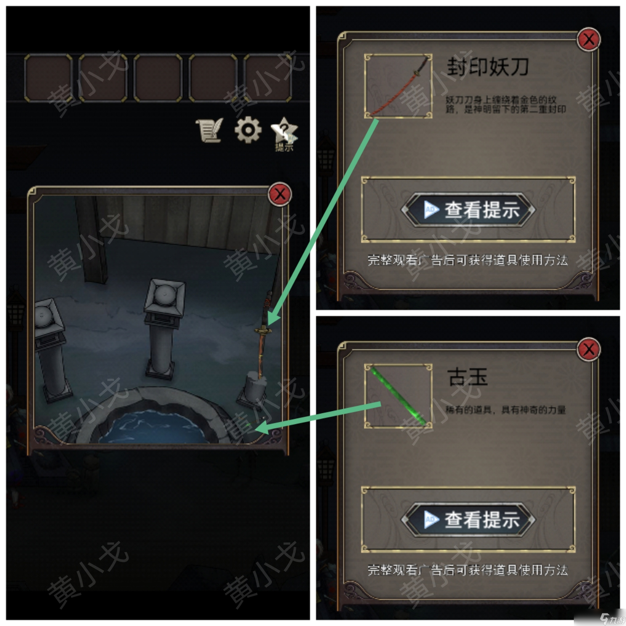 《浮生物语》第五章通关攻略