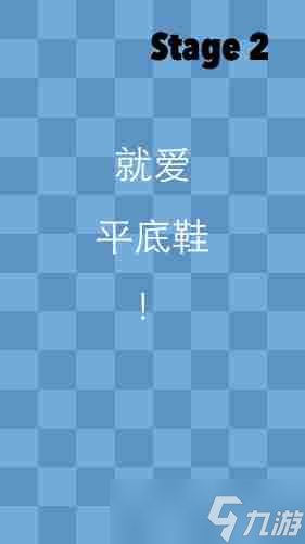 一闯到底第二关 一闯到底第二关通关攻略