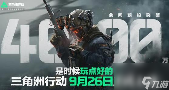 《三角洲行动》什么时候上线截图
