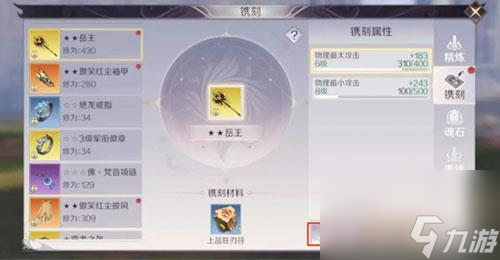 完美世界手游怎么镌刻装备 装备镌刻全方位攻略