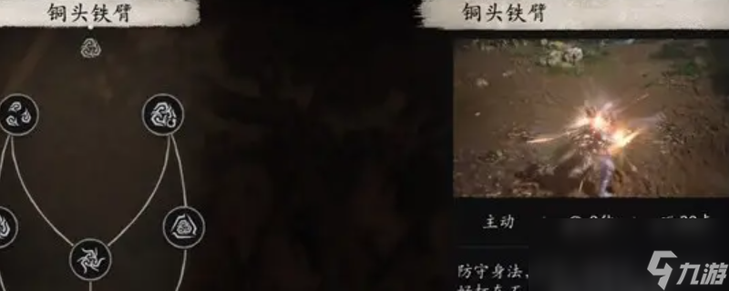 《黑神话：悟空》铜头铁臂获得方法介绍