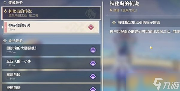 《原神》5.0神秘岛的传说任务路线攻略流程分享