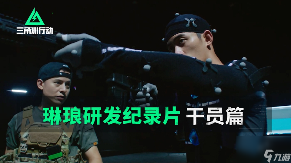 《三角洲行动》9月26日正式上线PC及移动端 自信喊话“是时候玩点好的”