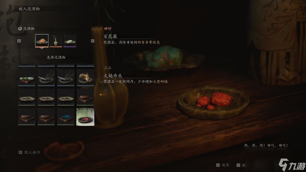 《黑神话：悟空》泡酒物第五章获得方法