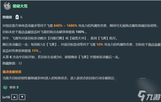 崩坏星穹铁道飞霄技能是什么 崩坏星穹铁道飞霄技能爆料介绍