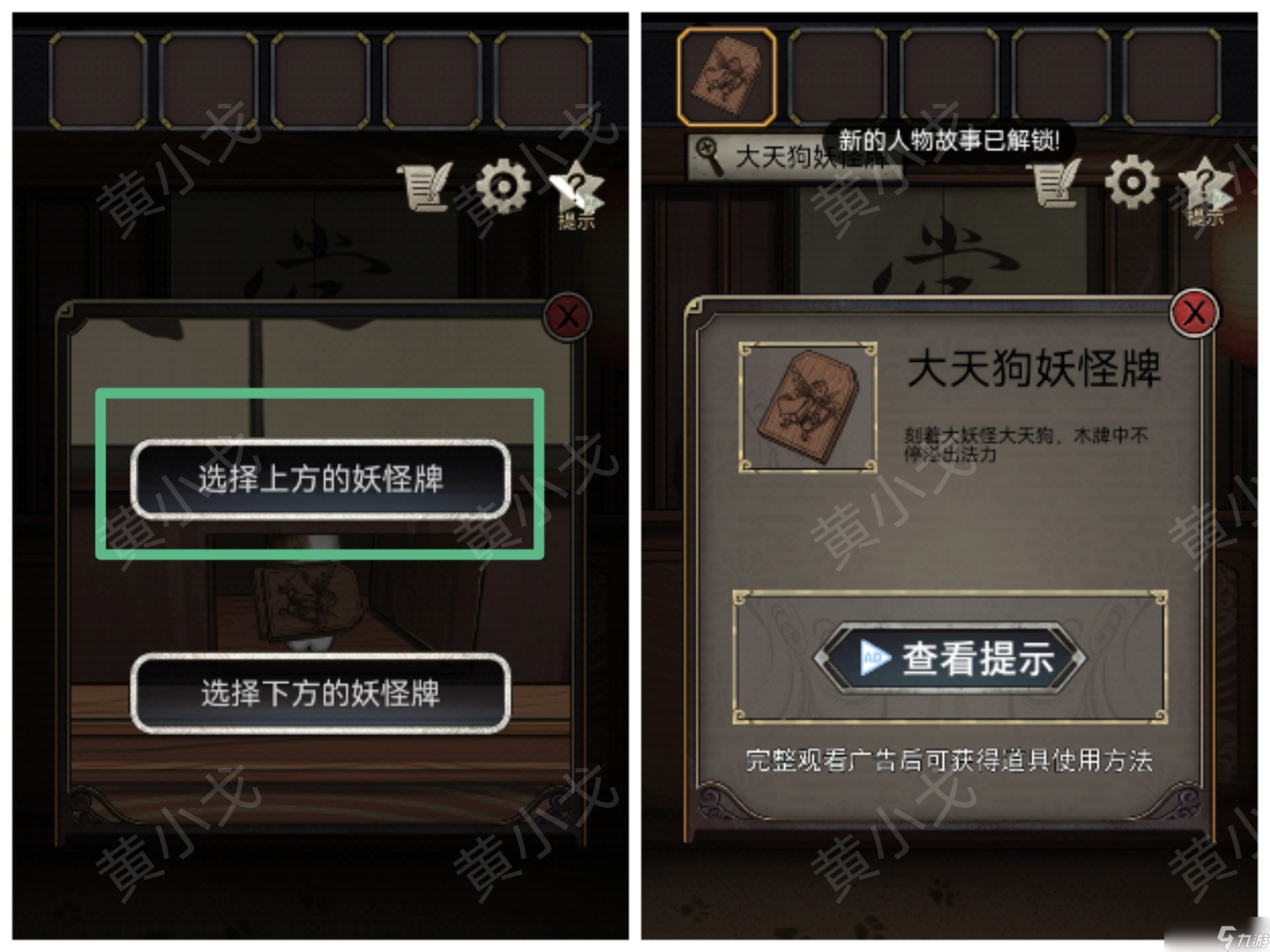 《浮生物语》第五章通关攻略