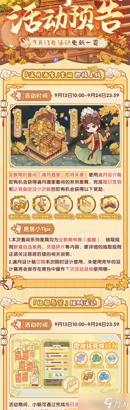 我的休闲时光9月13日活动更新有哪些-我的休闲时光9月13日活动更新一览