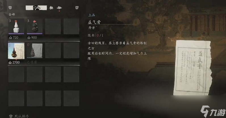 《黑神话：悟空》丹方第三章获得方法